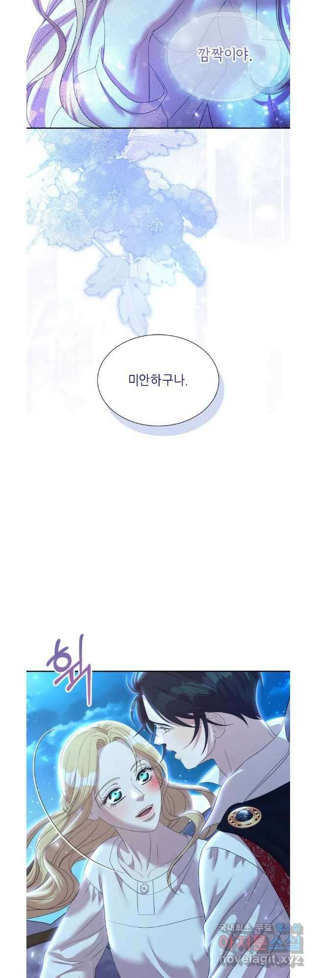 늑대 대공의 반려인간 43화 7