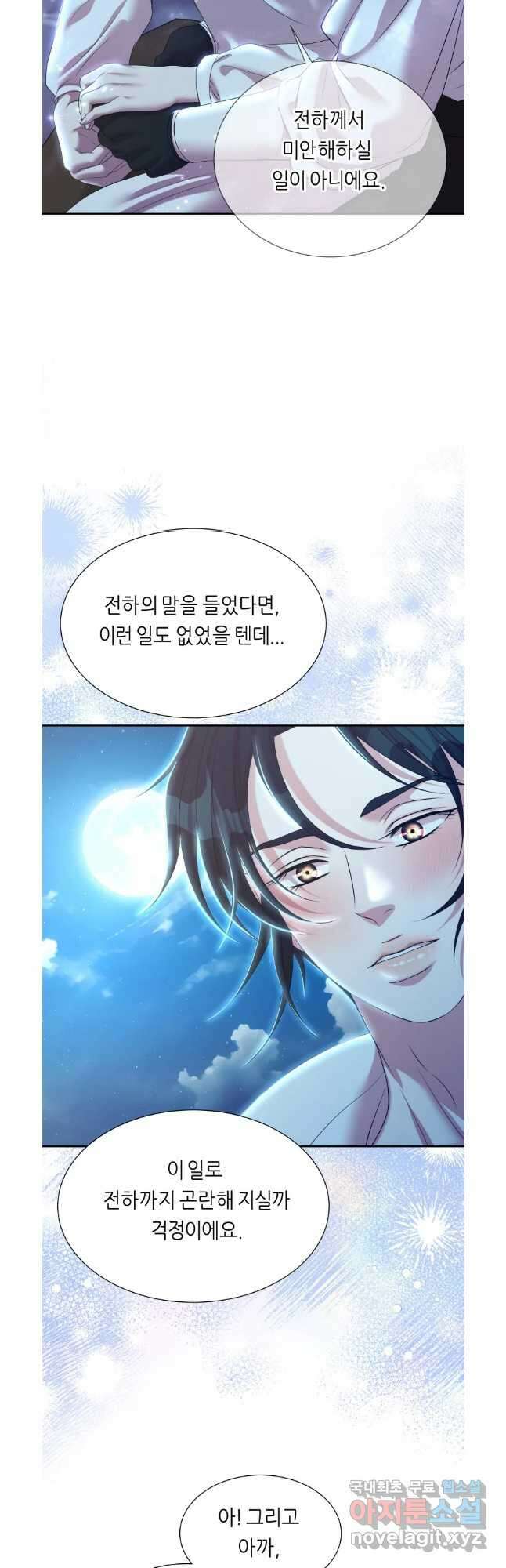 늑대 대공의 반려인간 43화 8