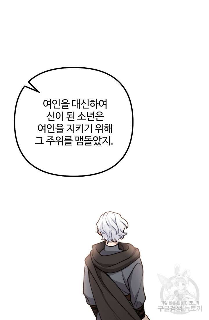 귀신 보는 공작부인 117화 10