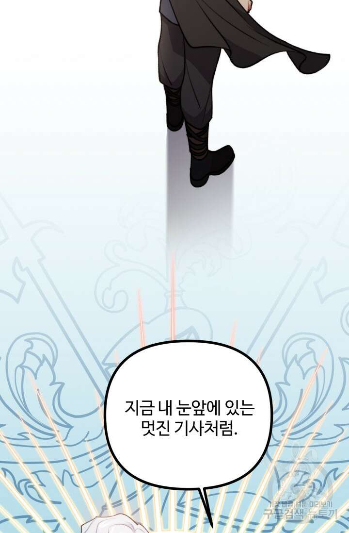 귀신 보는 공작부인 117화 11