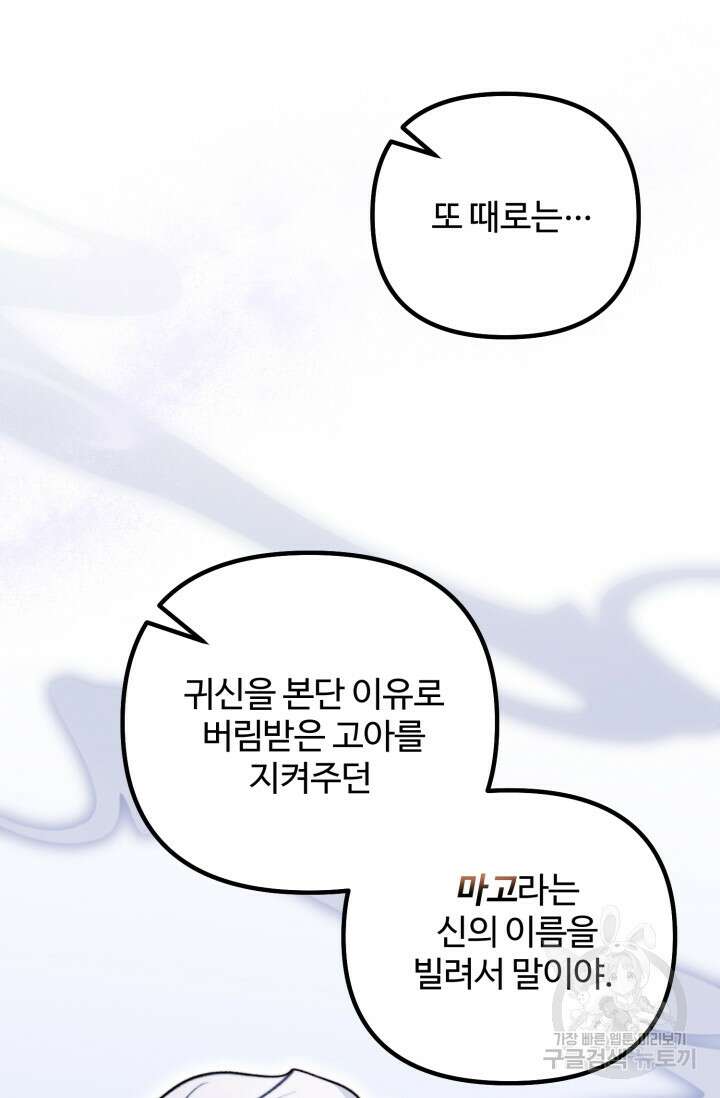 귀신 보는 공작부인 117화 13