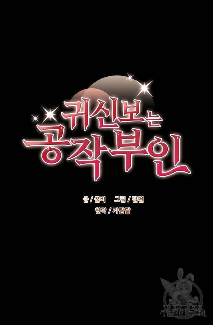 귀신 보는 공작부인 117화 16