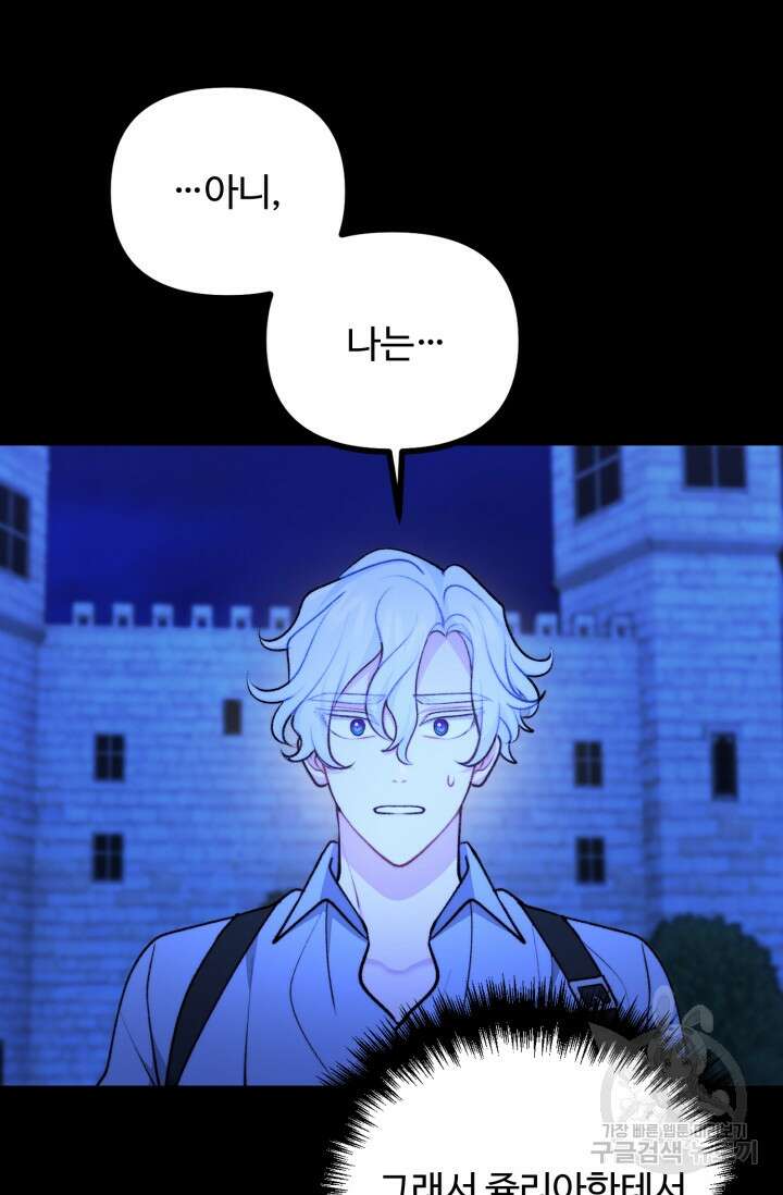 귀신 보는 공작부인 117화 19