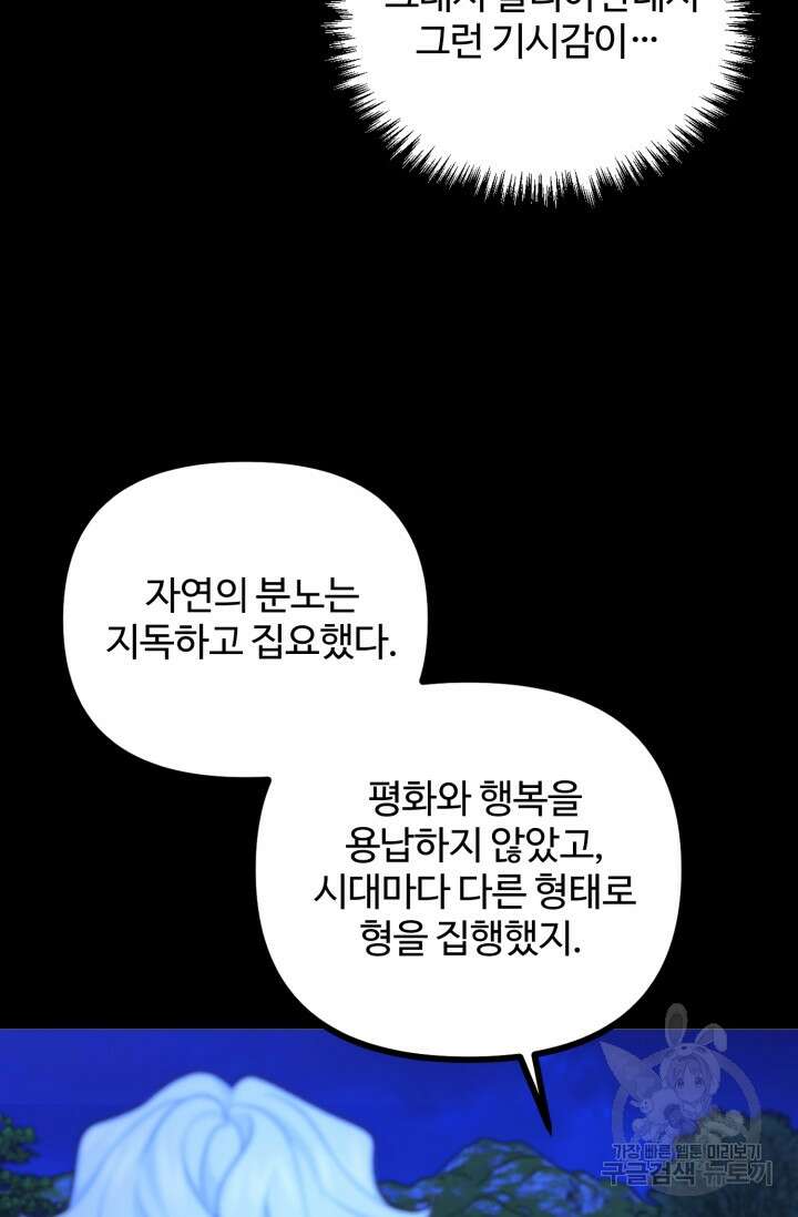 귀신 보는 공작부인 117화 20