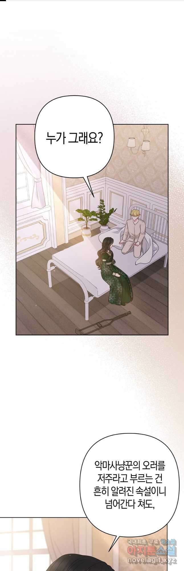 그래서 나는 폐태자와 결혼했다 30화 1