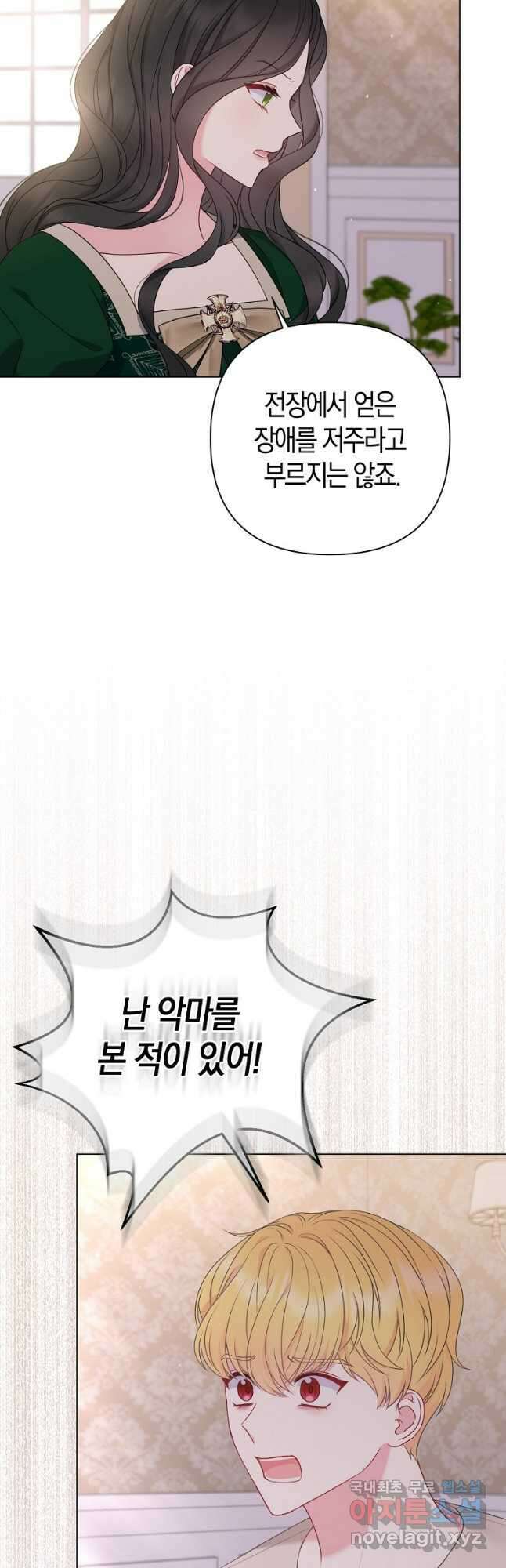 그래서 나는 폐태자와 결혼했다 30화 2