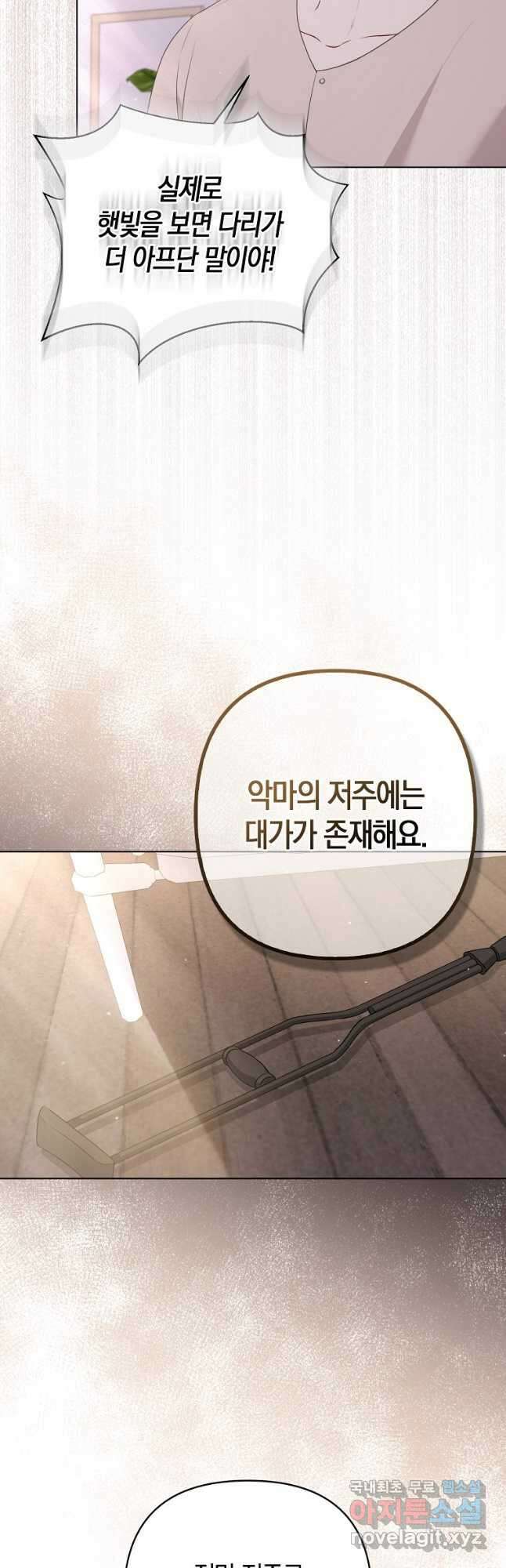 그래서 나는 폐태자와 결혼했다 30화 3