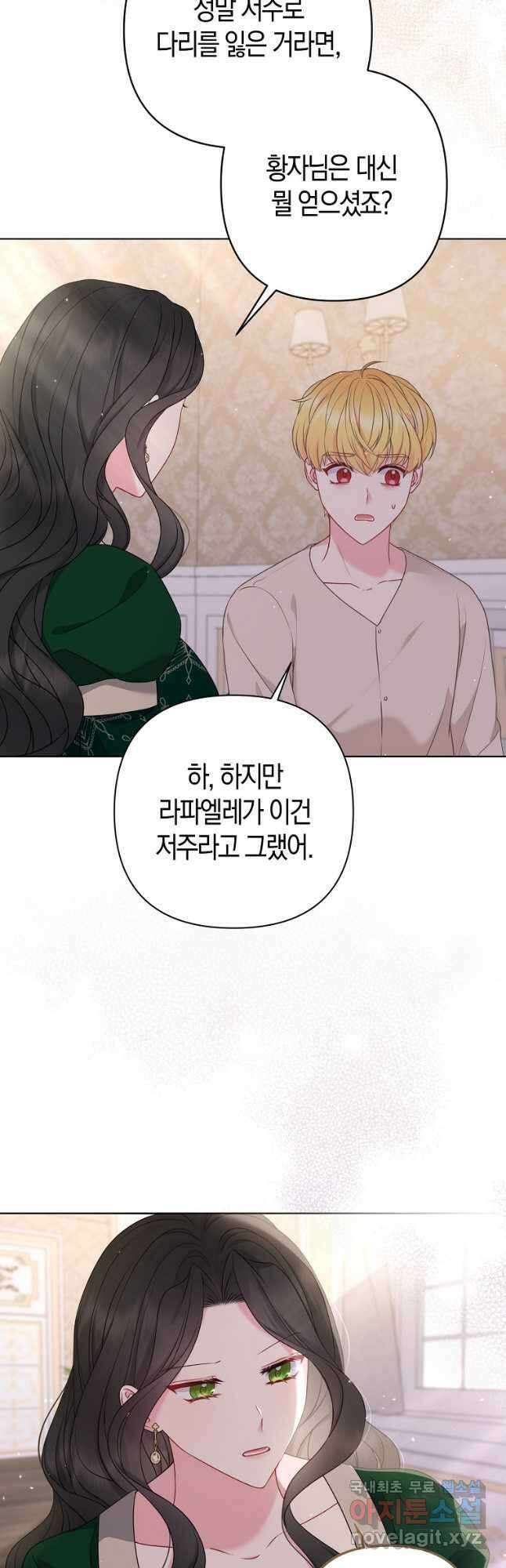그래서 나는 폐태자와 결혼했다 30화 4