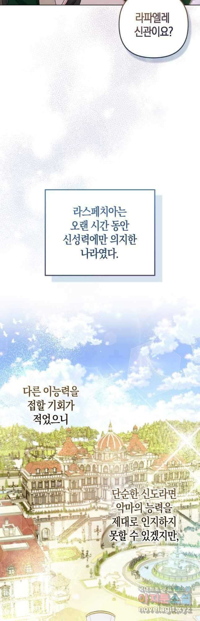 그래서 나는 폐태자와 결혼했다 30화 5
