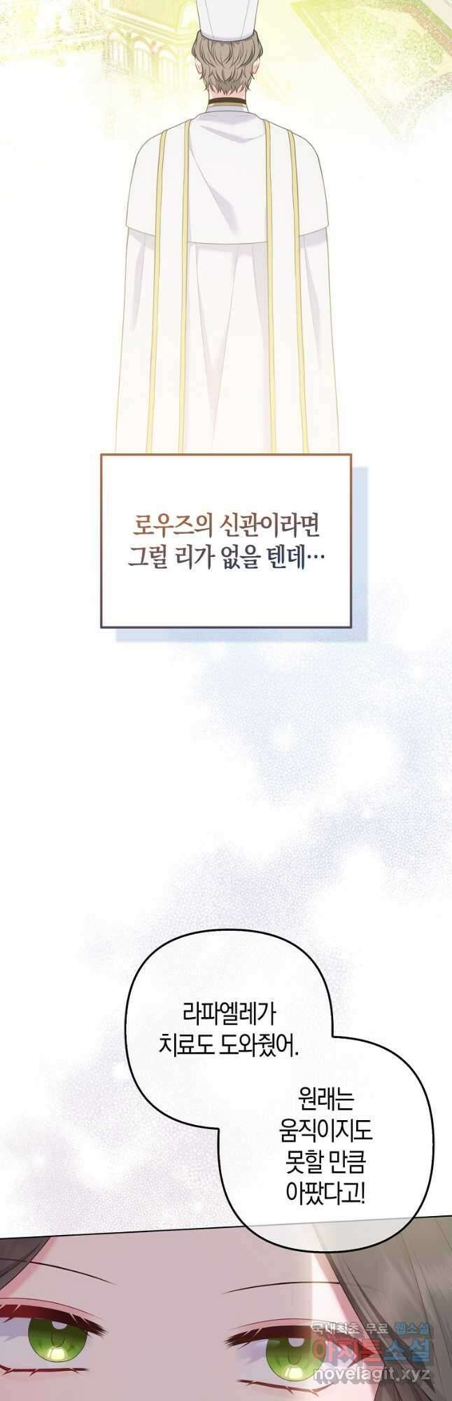 그래서 나는 폐태자와 결혼했다 30화 6