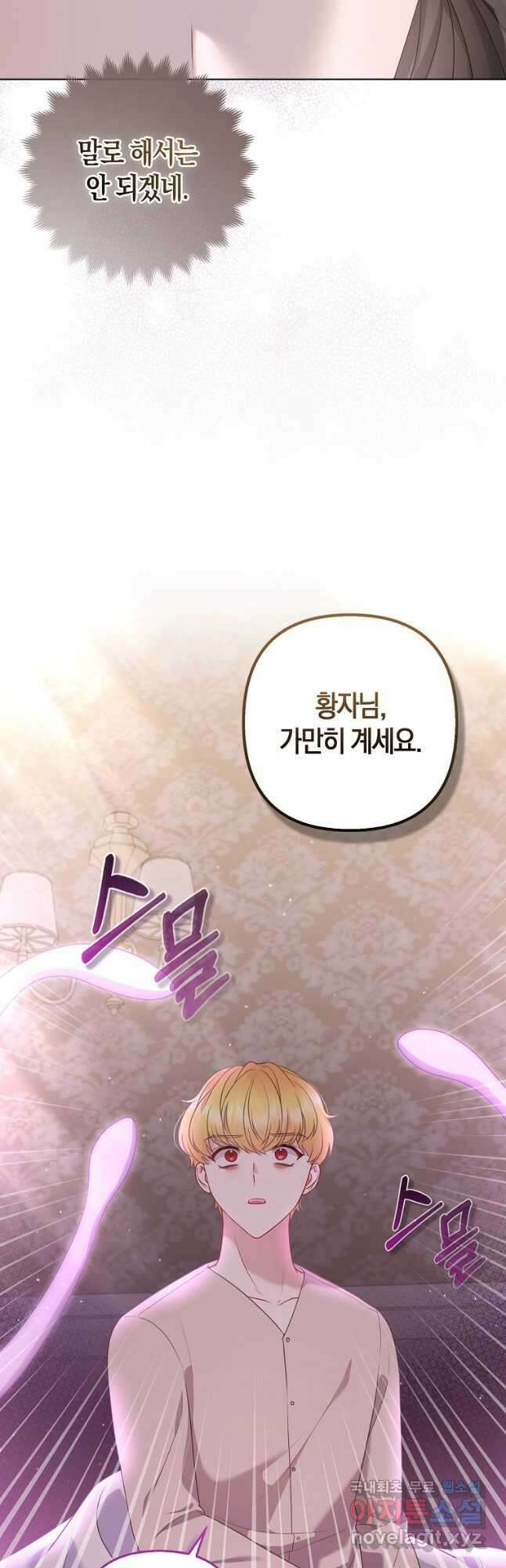 그래서 나는 폐태자와 결혼했다 30화 7