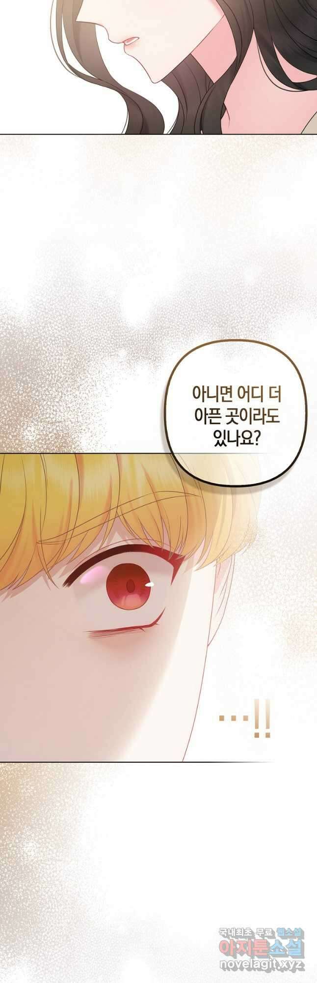 그래서 나는 폐태자와 결혼했다 30화 11
