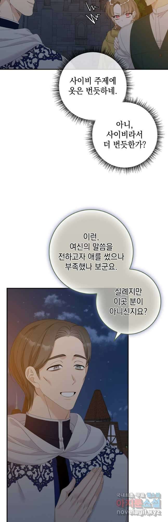 악당만 취급합니다 41화 2