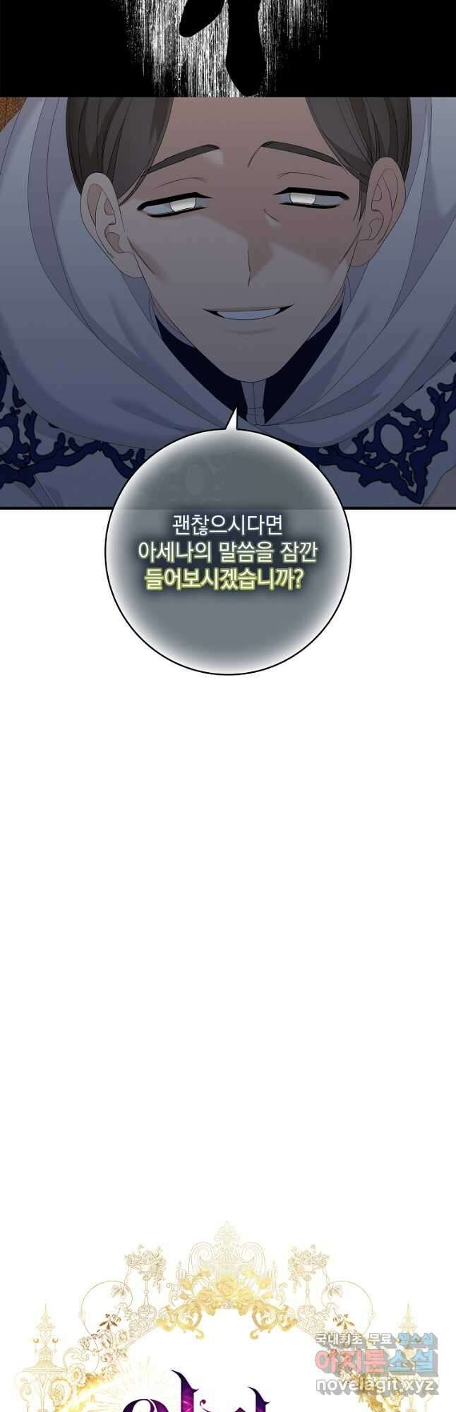 악당만 취급합니다 41화 5