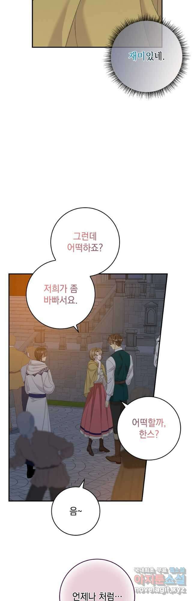악당만 취급합니다 41화 8