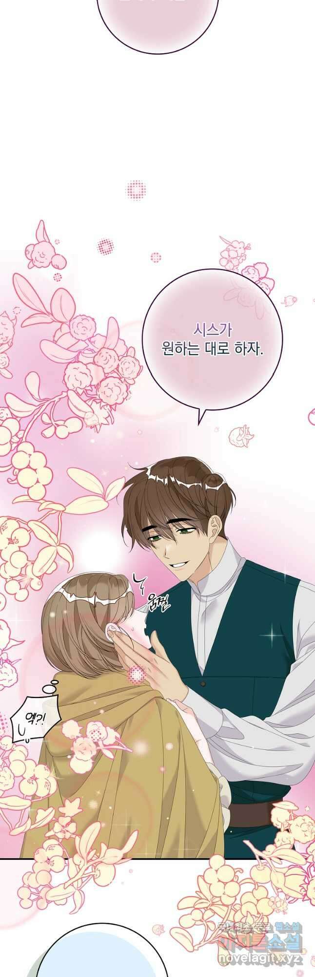 악당만 취급합니다 41화 9