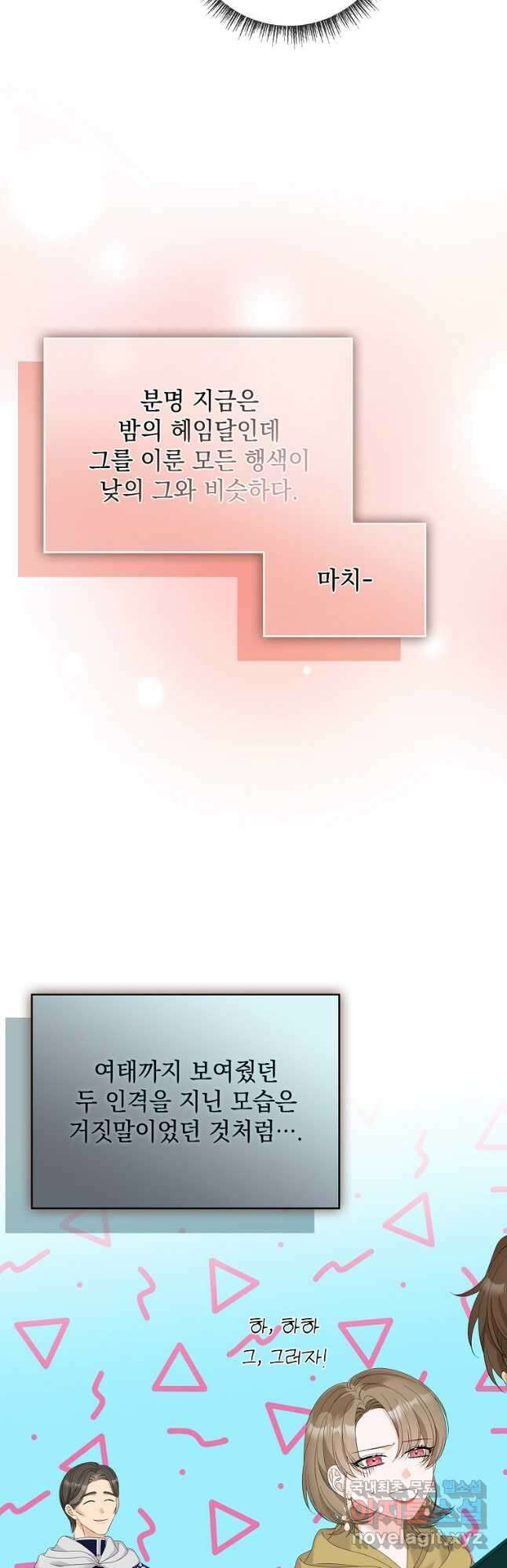 악당만 취급합니다 41화 11