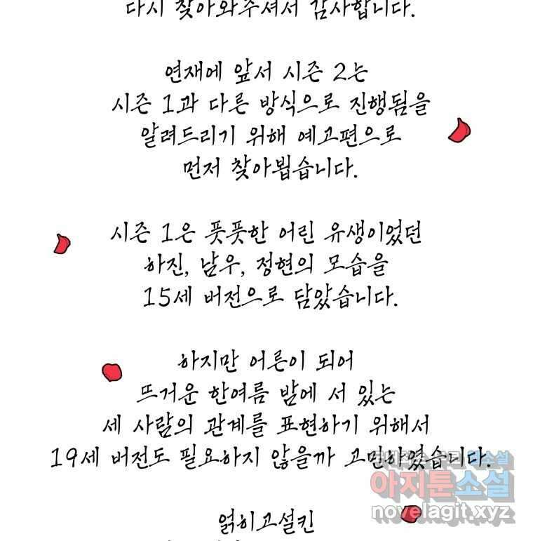 시즌 2 프롤로그 39