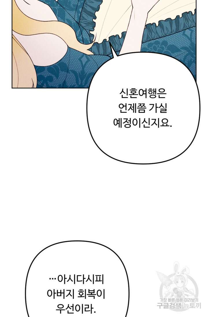 남이 된 남동생이 남편이 되려 한다 76화 12