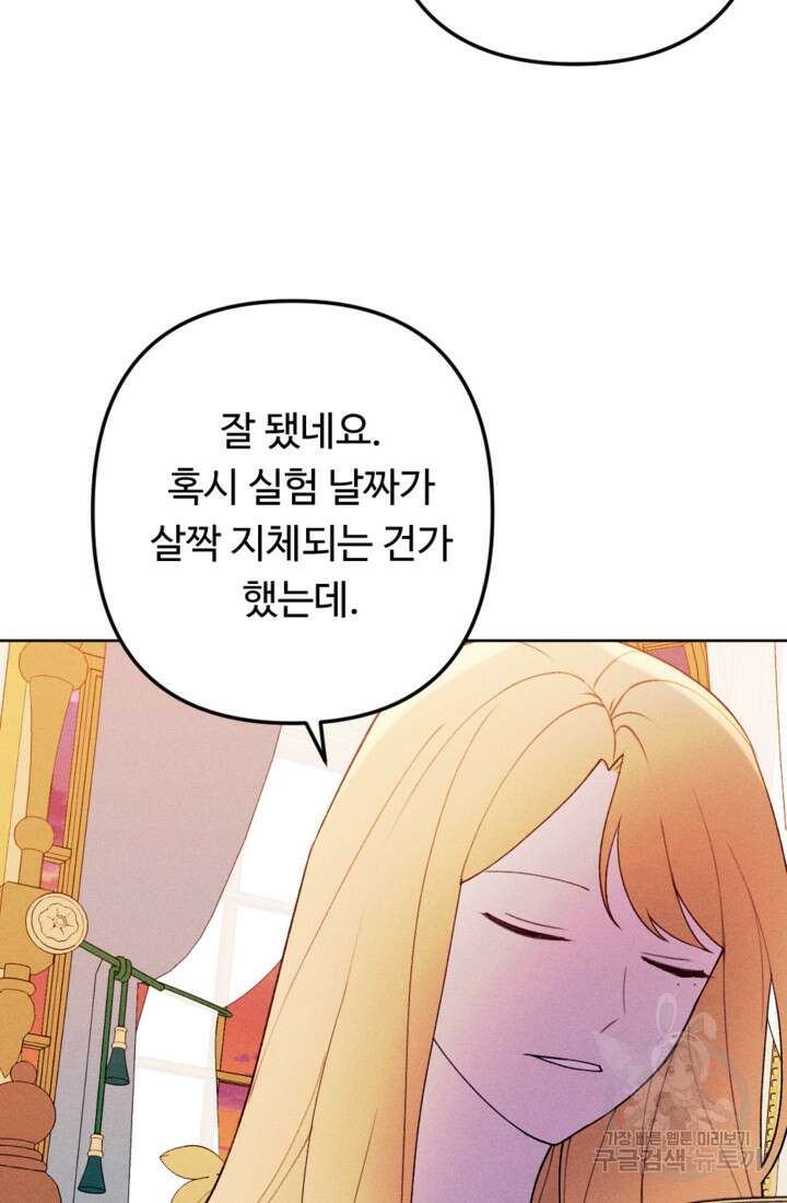남이 된 남동생이 남편이 되려 한다 76화 14