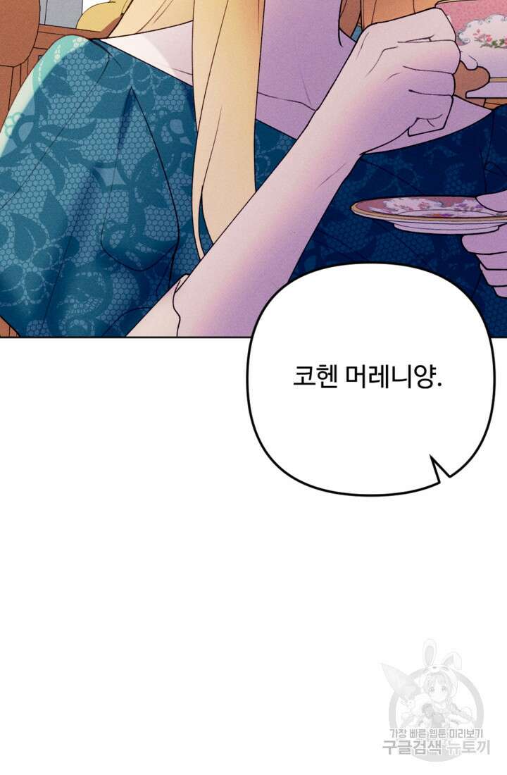남이 된 남동생이 남편이 되려 한다 76화 15