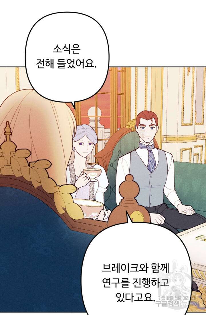 남이 된 남동생이 남편이 되려 한다 76화 16