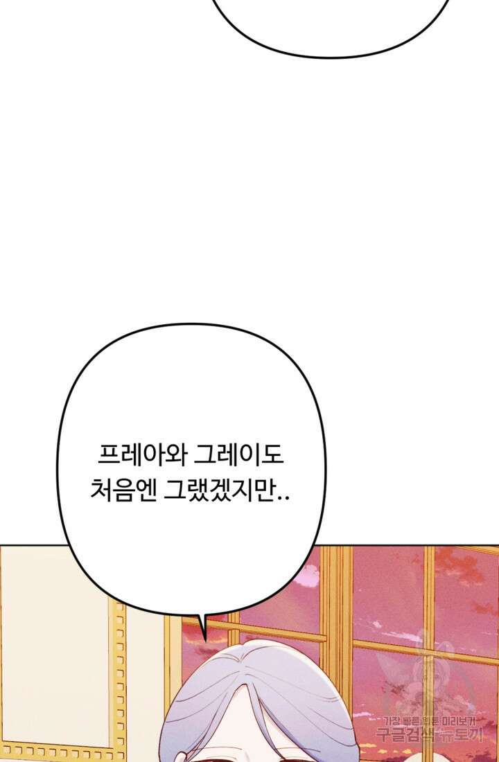 남이 된 남동생이 남편이 되려 한다 76화 17