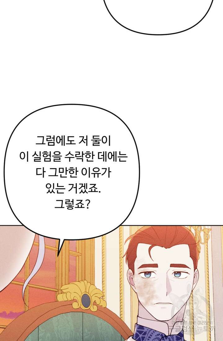 남이 된 남동생이 남편이 되려 한다 76화 19