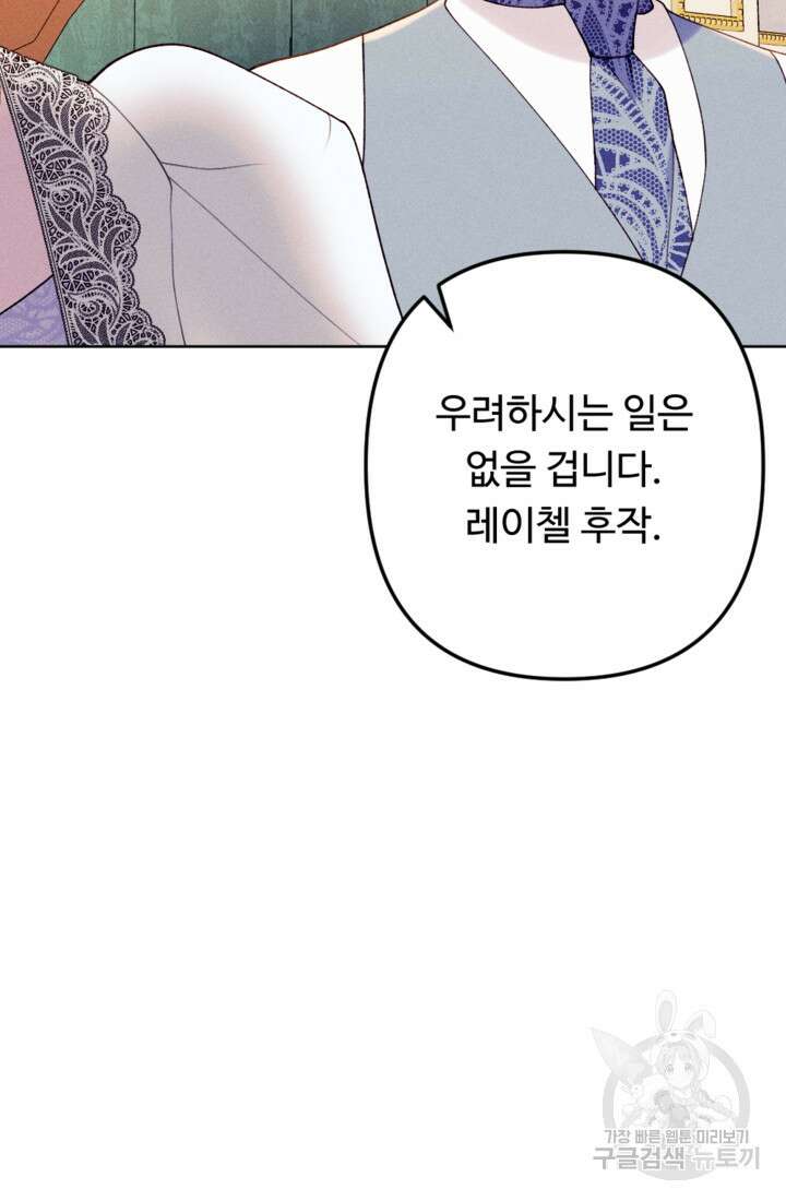 남이 된 남동생이 남편이 되려 한다 76화 20