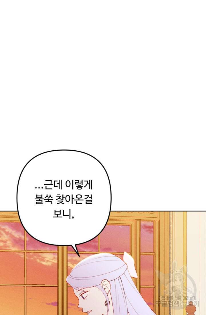 남이 된 남동생이 남편이 되려 한다 76화 21