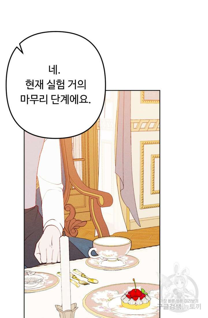 남이 된 남동생이 남편이 되려 한다 76화 23