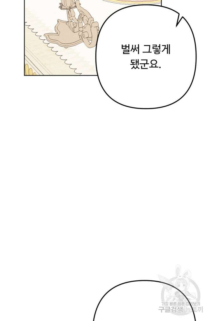 남이 된 남동생이 남편이 되려 한다 76화 24