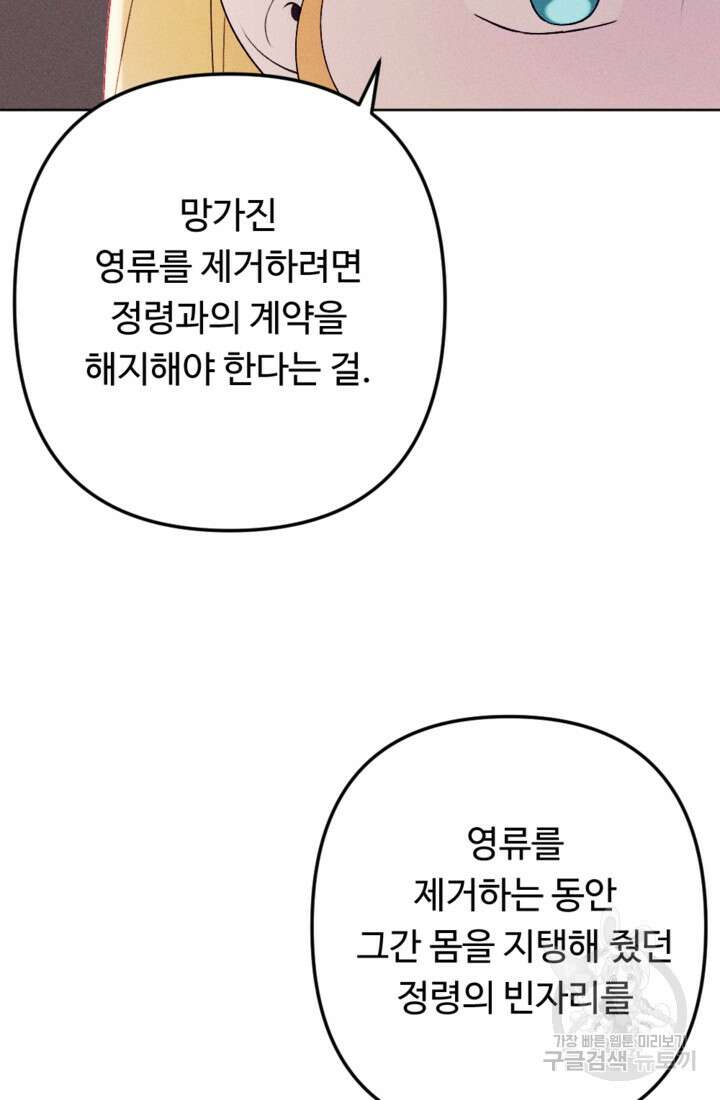 남이 된 남동생이 남편이 되려 한다 76화 25