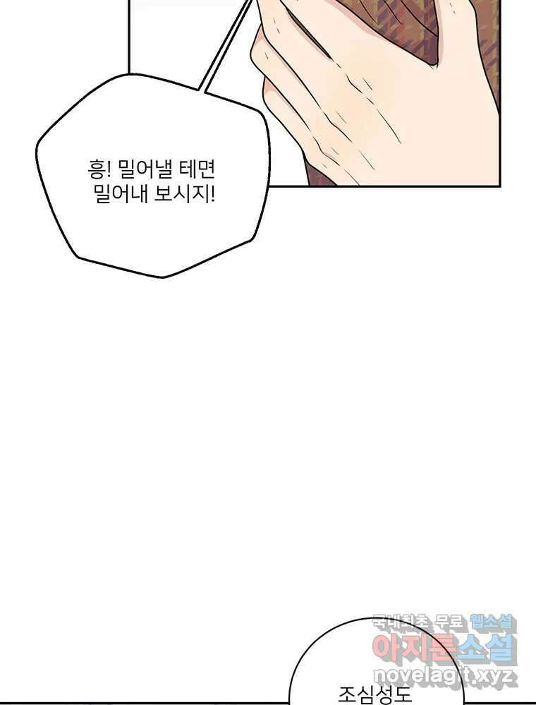 청춘귀촌보고서 28화 불도저 7