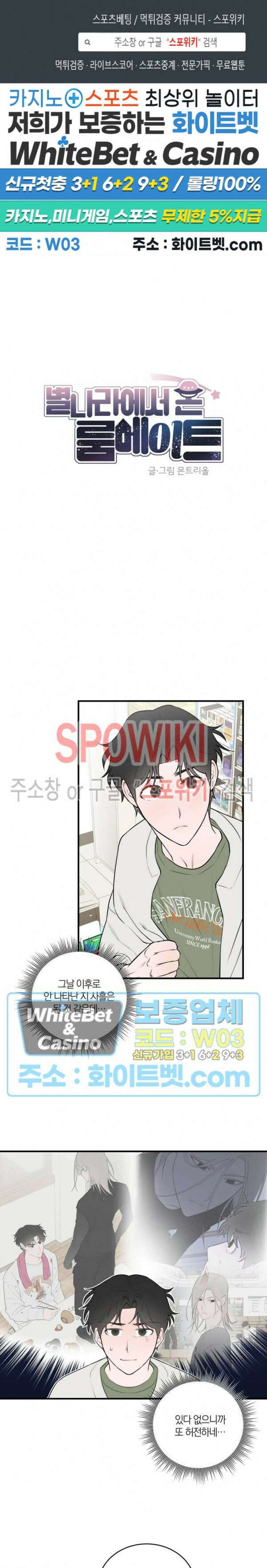 별나라에서 온 룸메이트 20화 1