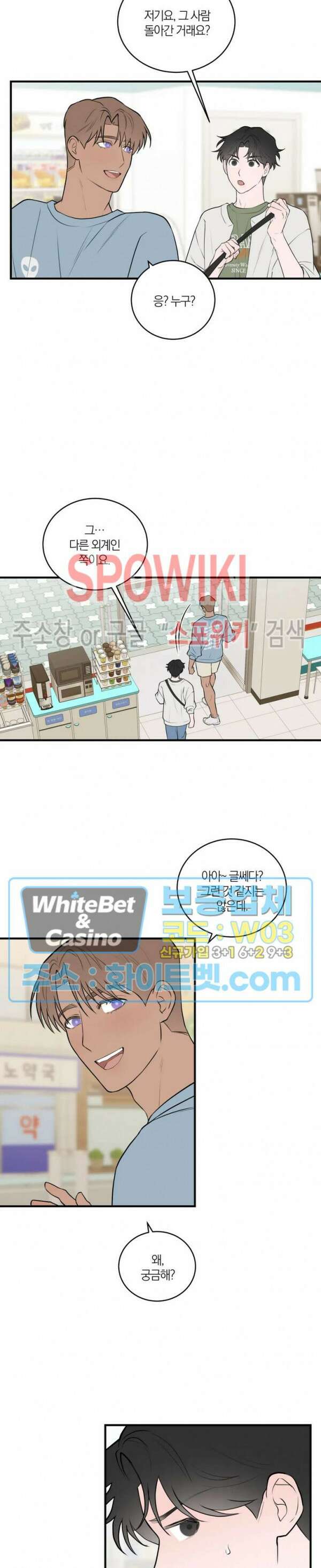 별나라에서 온 룸메이트 20화 2