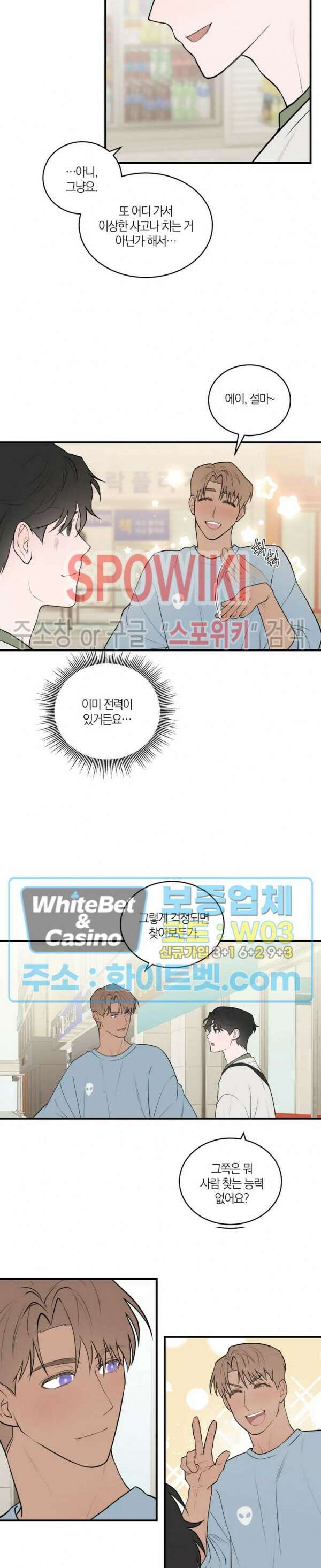 별나라에서 온 룸메이트 20화 3