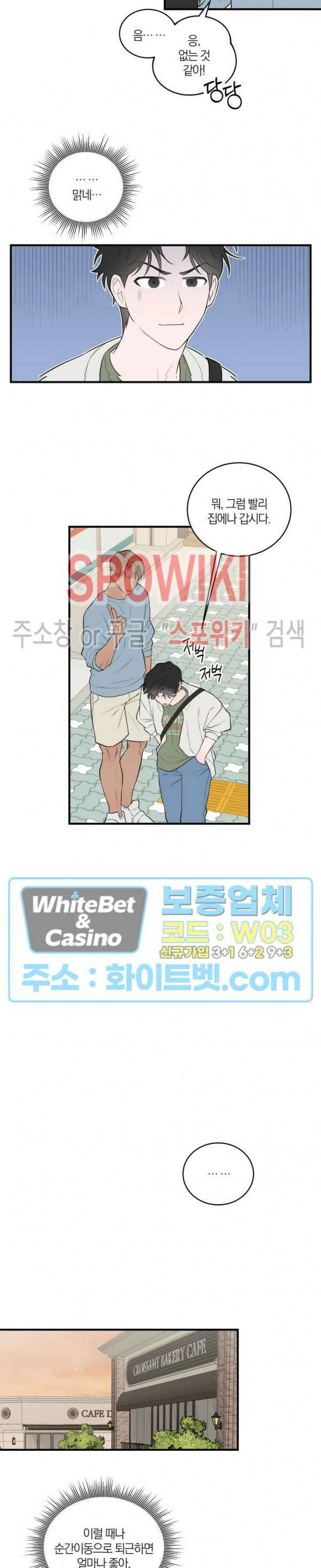 별나라에서 온 룸메이트 20화 4