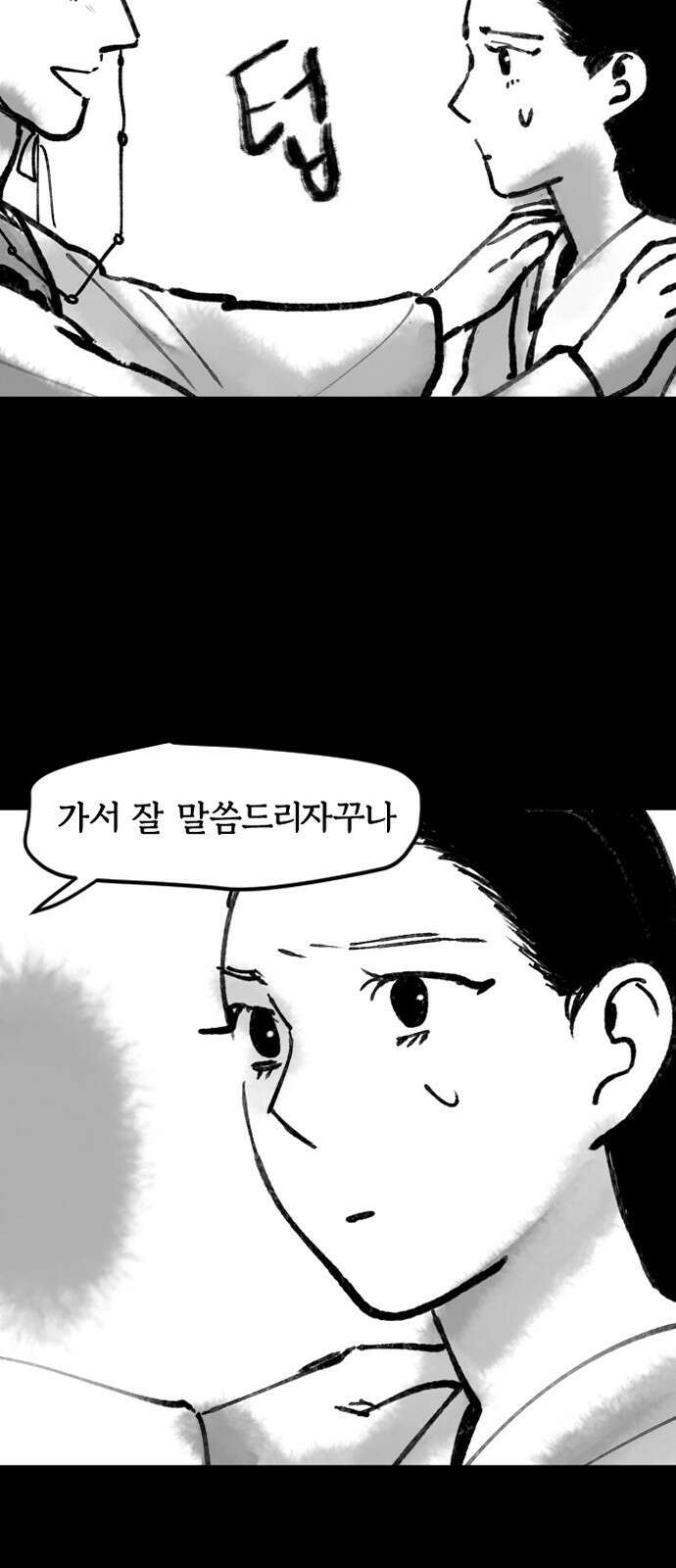 호랑신랑뎐 108화 2