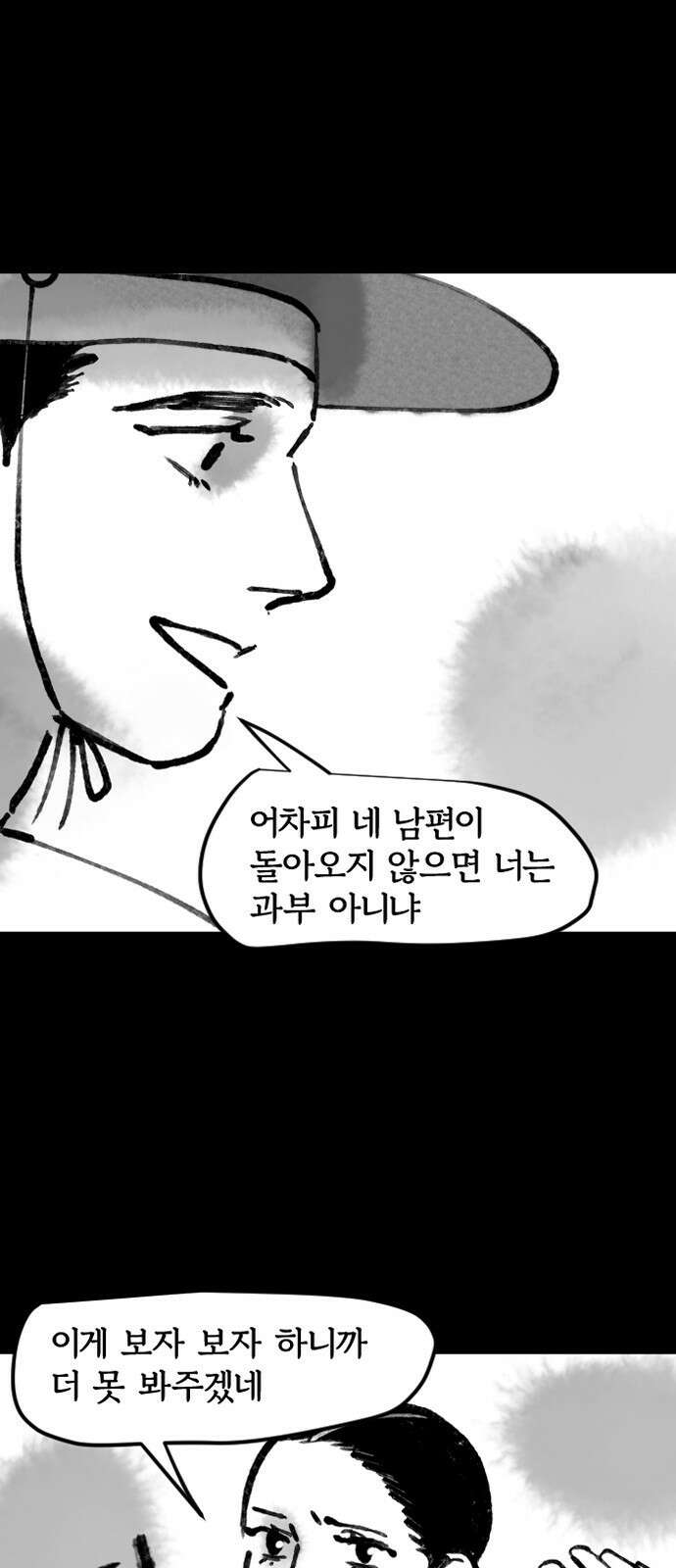 호랑신랑뎐 108화 3