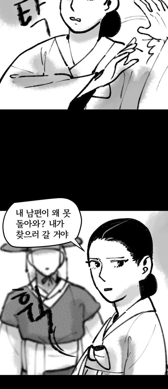 호랑신랑뎐 108화 4