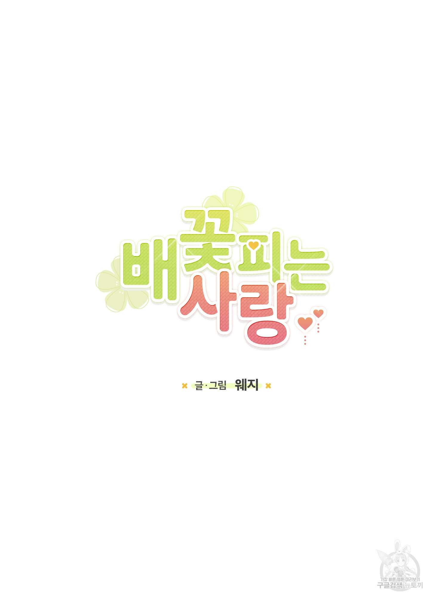 배꽃 피는 사랑 2화 10