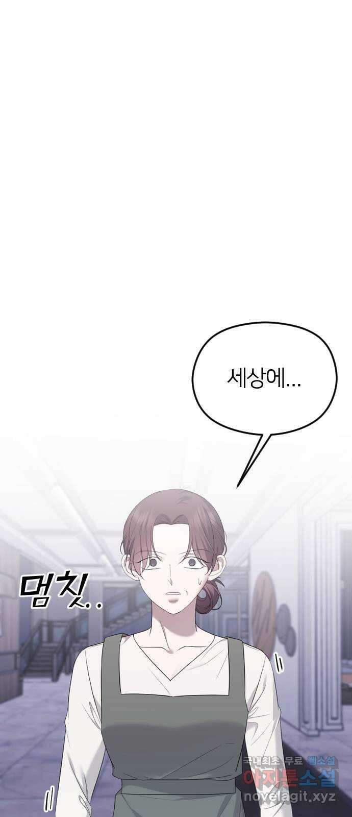 엔딩, 바꿔보려합니다 31화 _ 이성적 판단 1
