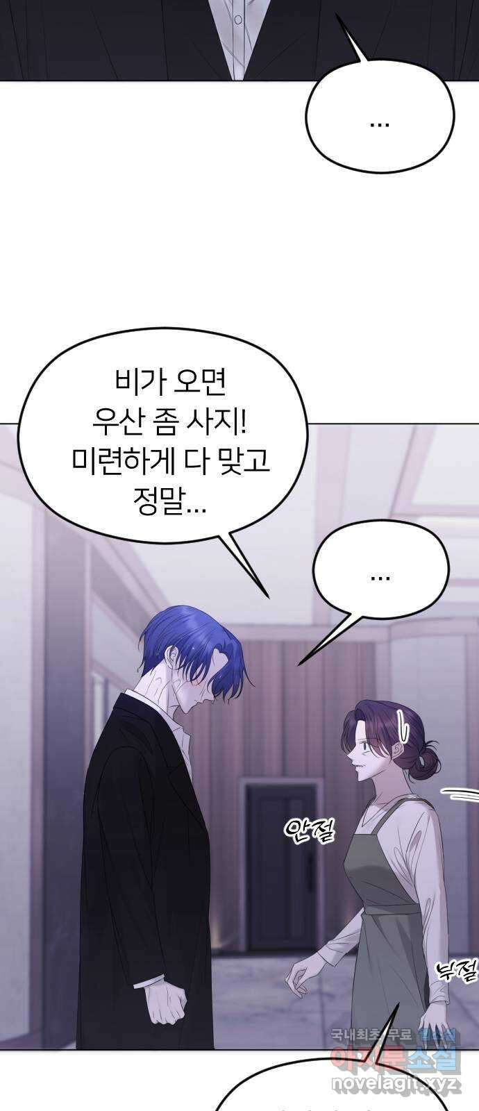 엔딩, 바꿔보려합니다 31화 _ 이성적 판단 3