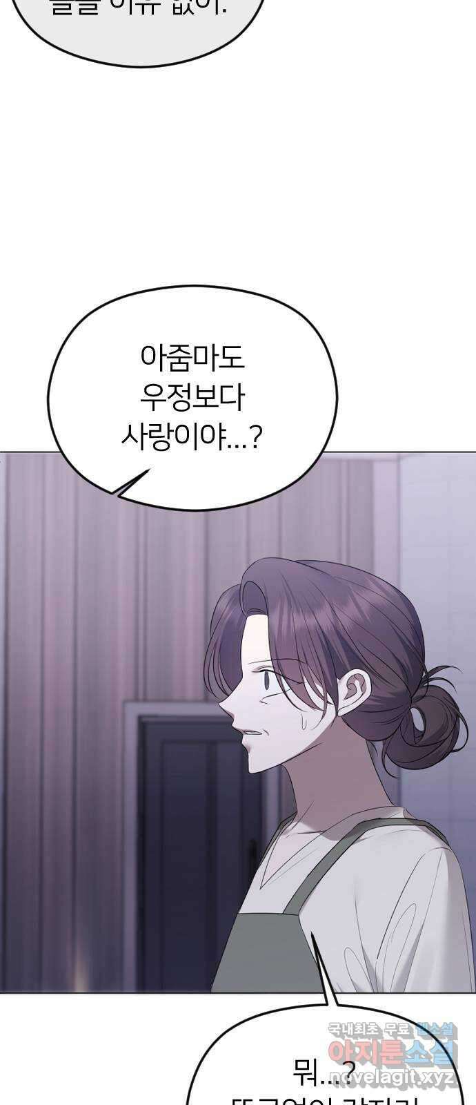 엔딩, 바꿔보려합니다 31화 _ 이성적 판단 9