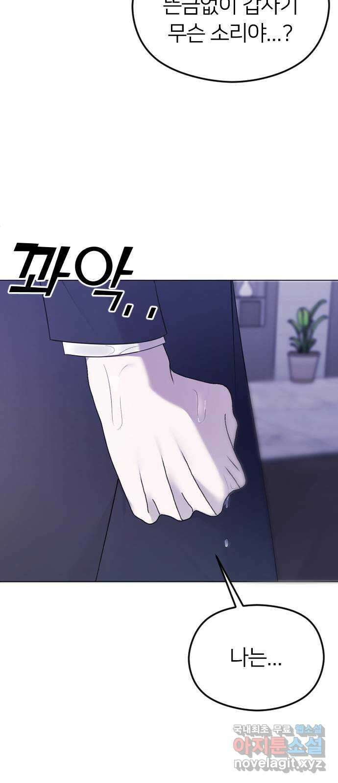 엔딩, 바꿔보려합니다 31화 _ 이성적 판단 10