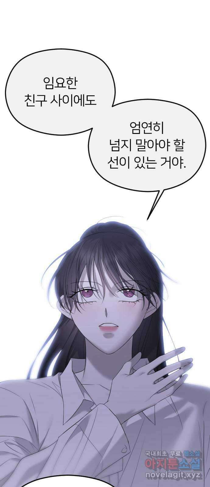 엔딩, 바꿔보려합니다 31화 _ 이성적 판단 11