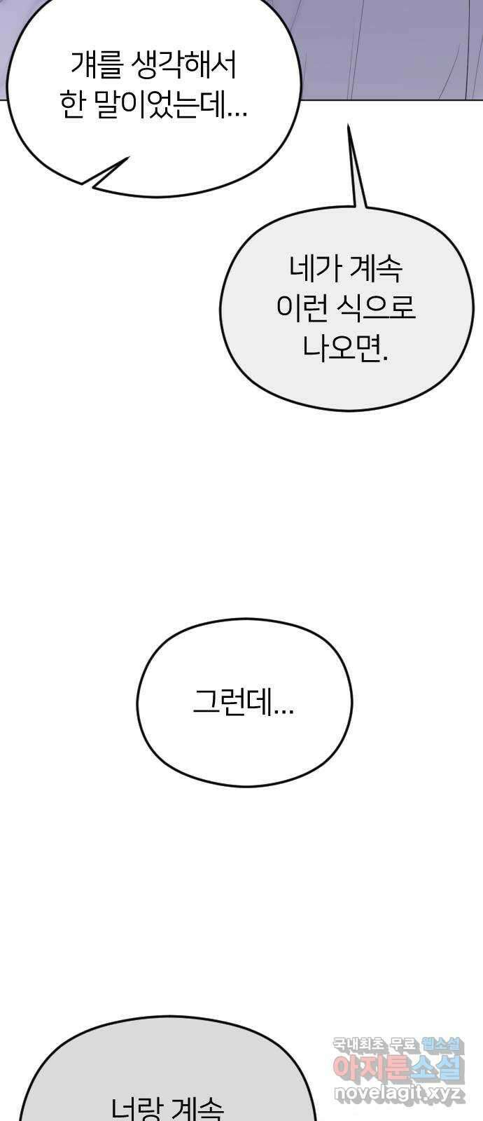 엔딩, 바꿔보려합니다 31화 _ 이성적 판단 12