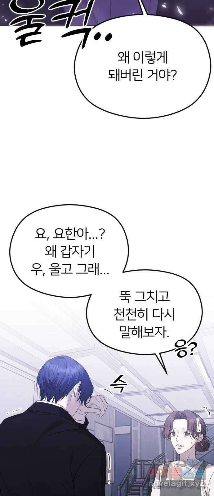 엔딩, 바꿔보려합니다 31화 _ 이성적 판단 14