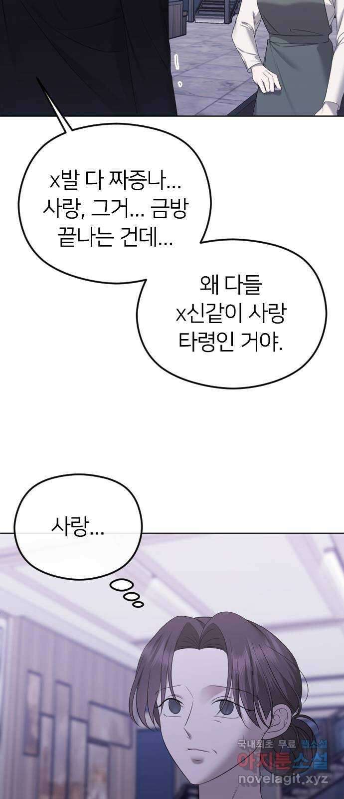 엔딩, 바꿔보려합니다 31화 _ 이성적 판단 15